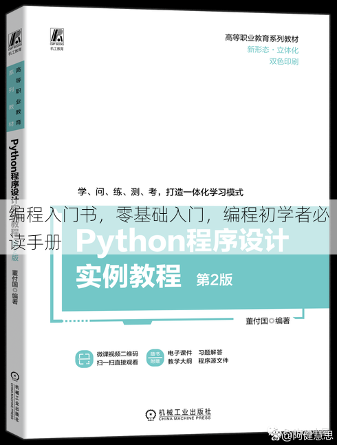 编程入门书