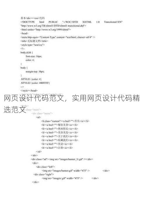 网页设计代码范文