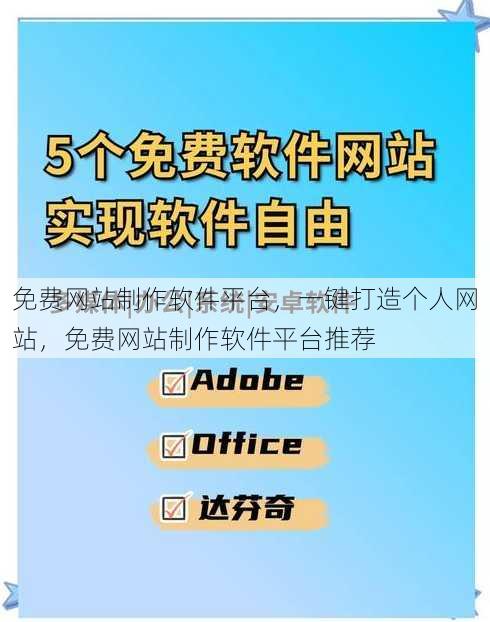 免费网站制作软件平台