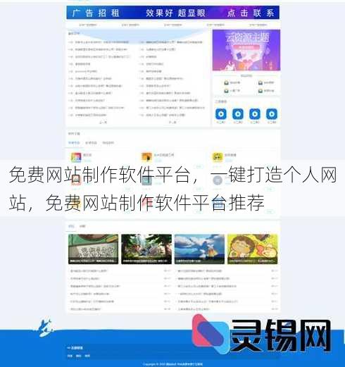 免费网站制作软件平台