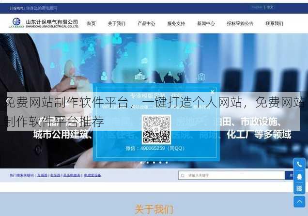 免费网站制作软件平台