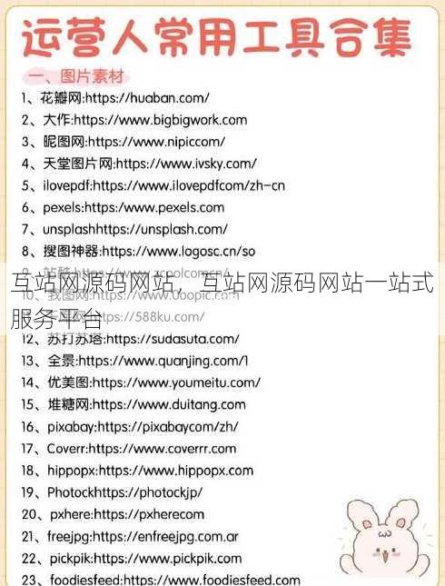 互站网源码网站
