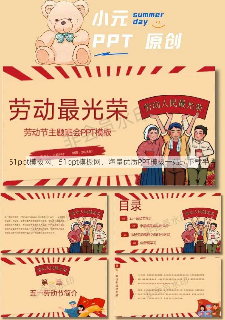 51ppt模板网