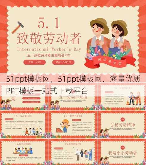 51ppt模板网