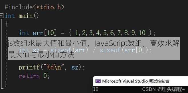 js数组求最大值和最小值