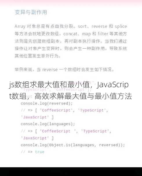 js数组求最大值和最小值