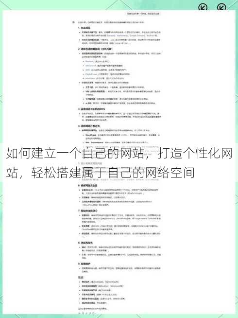 如何建立一个自己的网站
