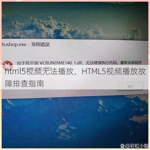 html5视频无法播放