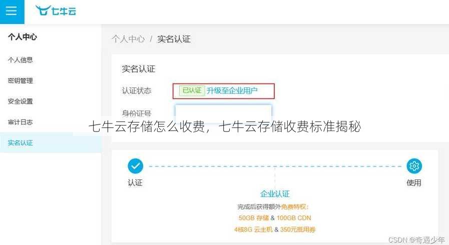 七牛云存储怎么收费