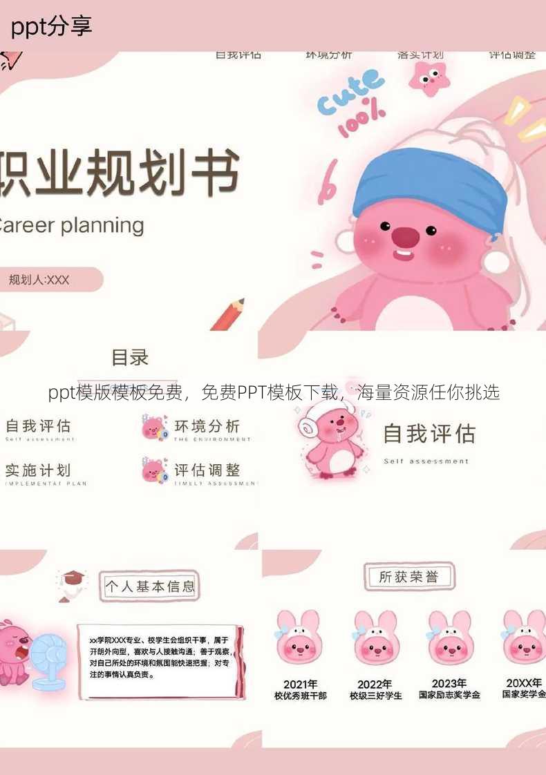 ppt模版模板免费