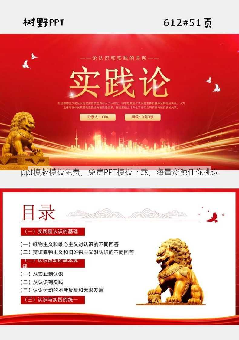 ppt模版模板免费