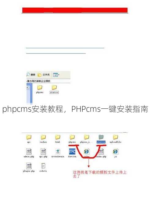 phpcms安装教程