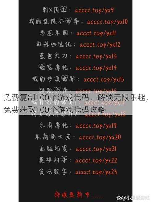 免费复制100个游戏代码