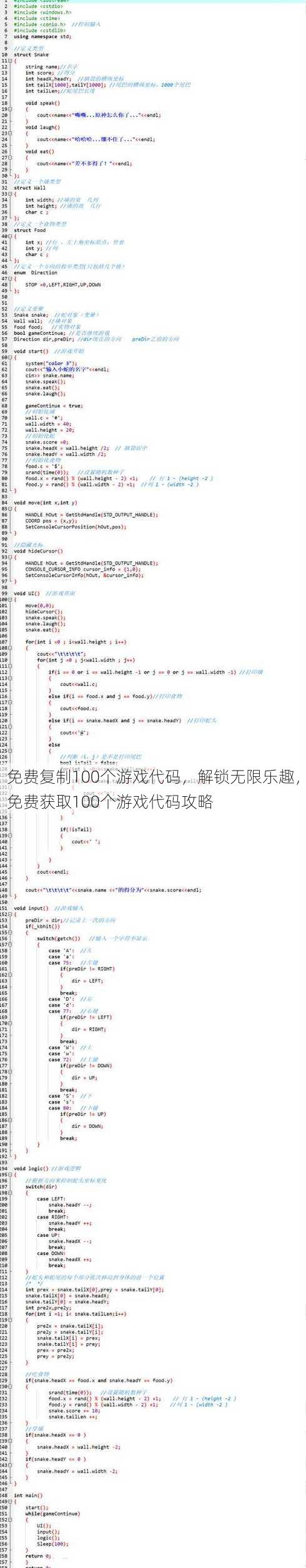 免费复制100个游戏代码
