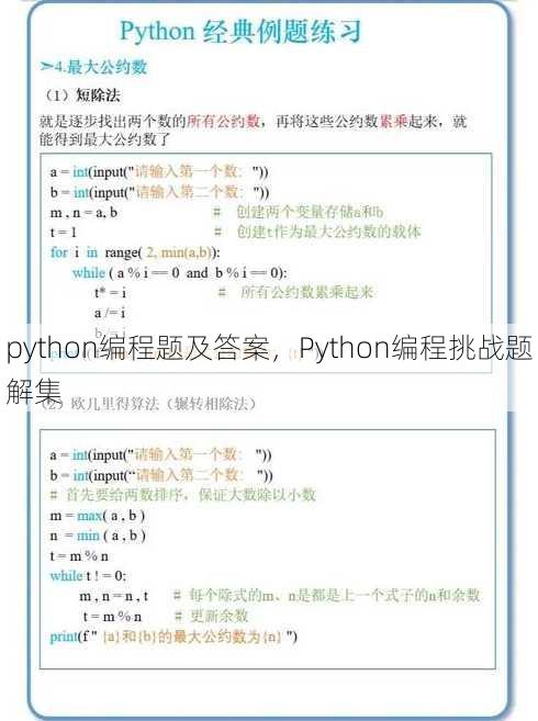 python编程题及答案