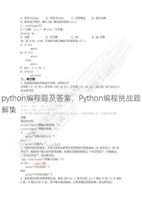 python编程题及答案