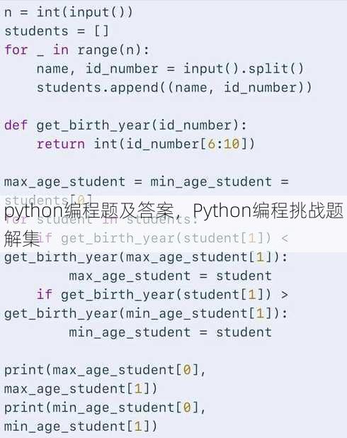 python编程题及答案