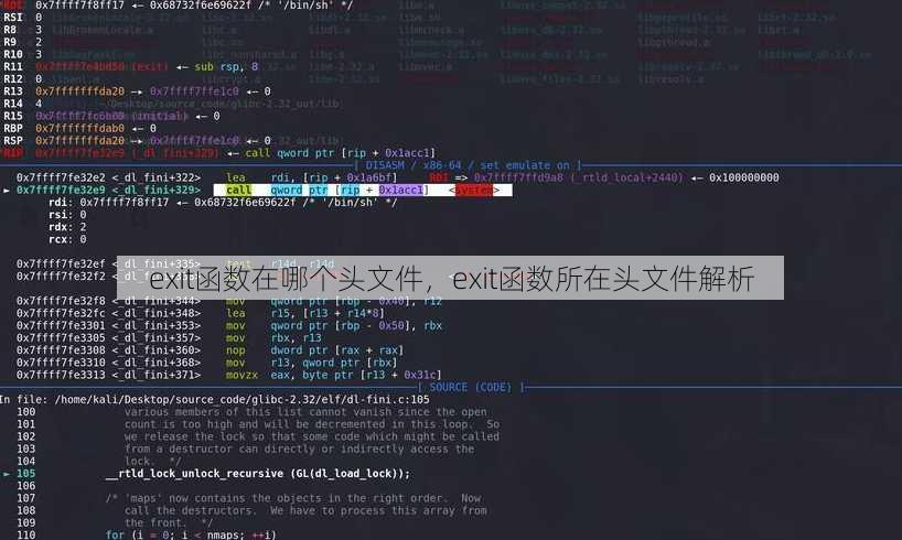 exit函数在哪个头文件