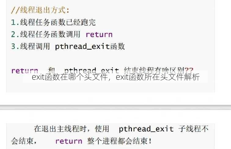 exit函数在哪个头文件