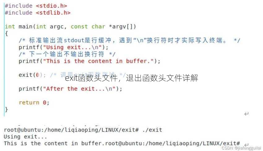 exit函数头文件