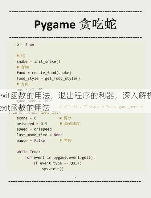 exit函数的用法