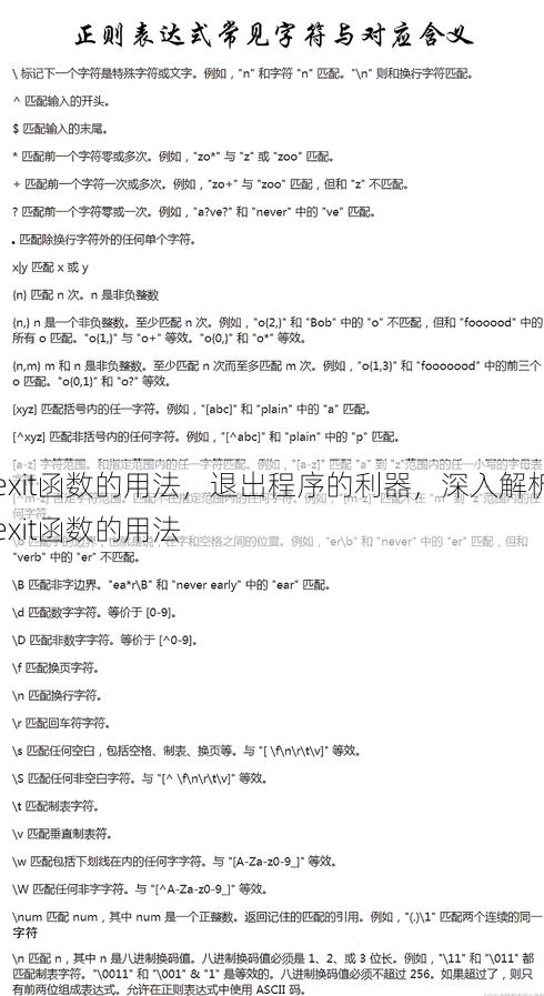 exit函数的用法