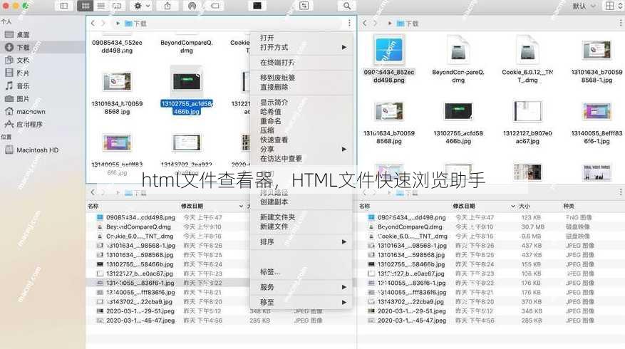 html文件查看器