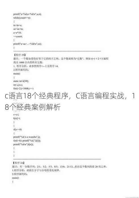 c语言18个经典程序