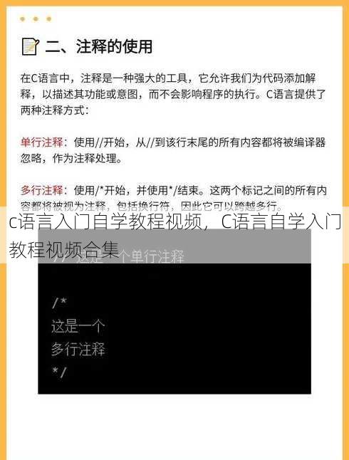 c语言入门自学教程视频