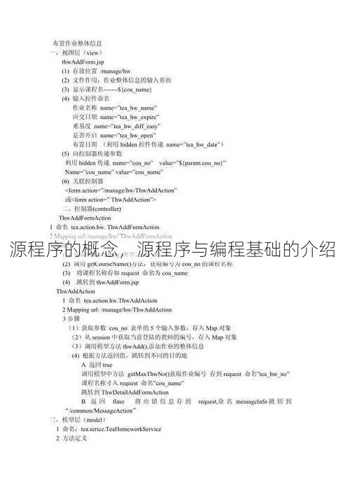 源程序的概念