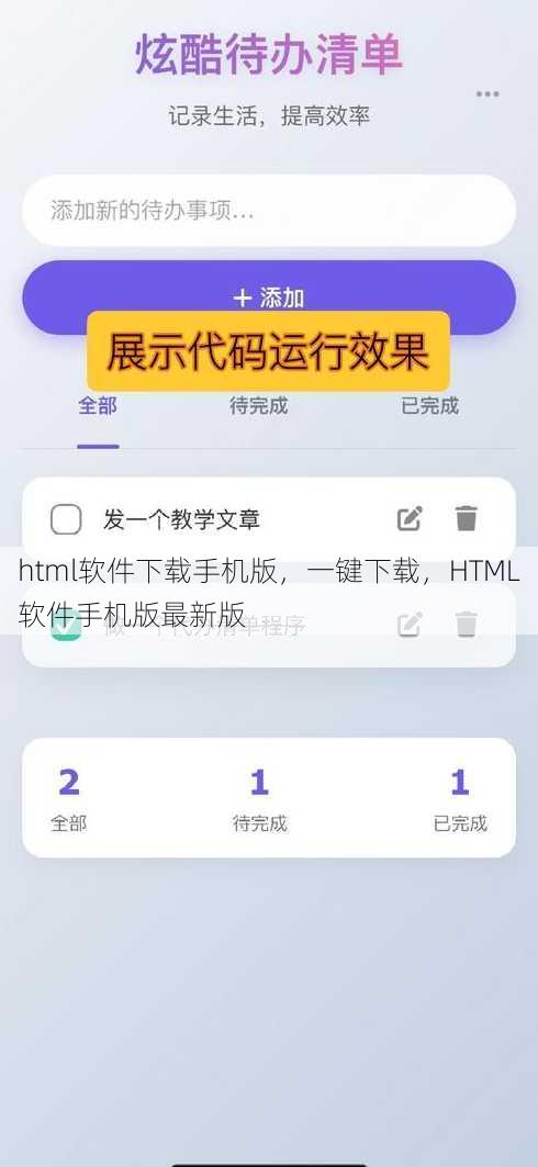 html软件下载手机版