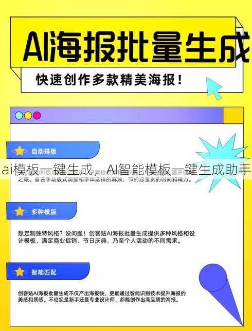 ai模板一键生成