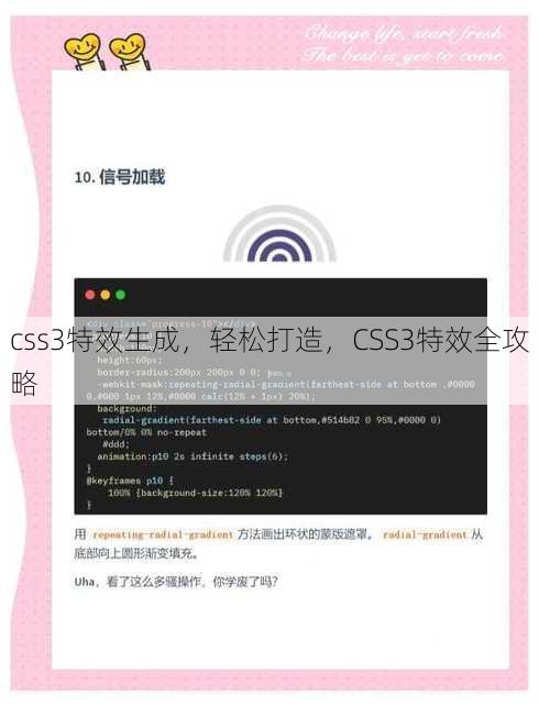 css3特效生成