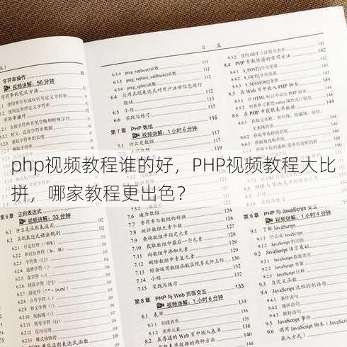 php视频教程谁的好