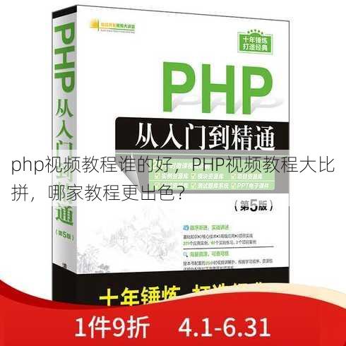 php视频教程谁的好