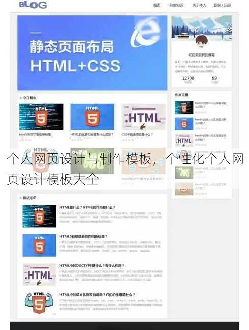 个人网页设计与制作模板