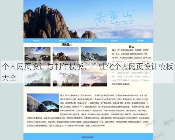 个人网页设计与制作模板