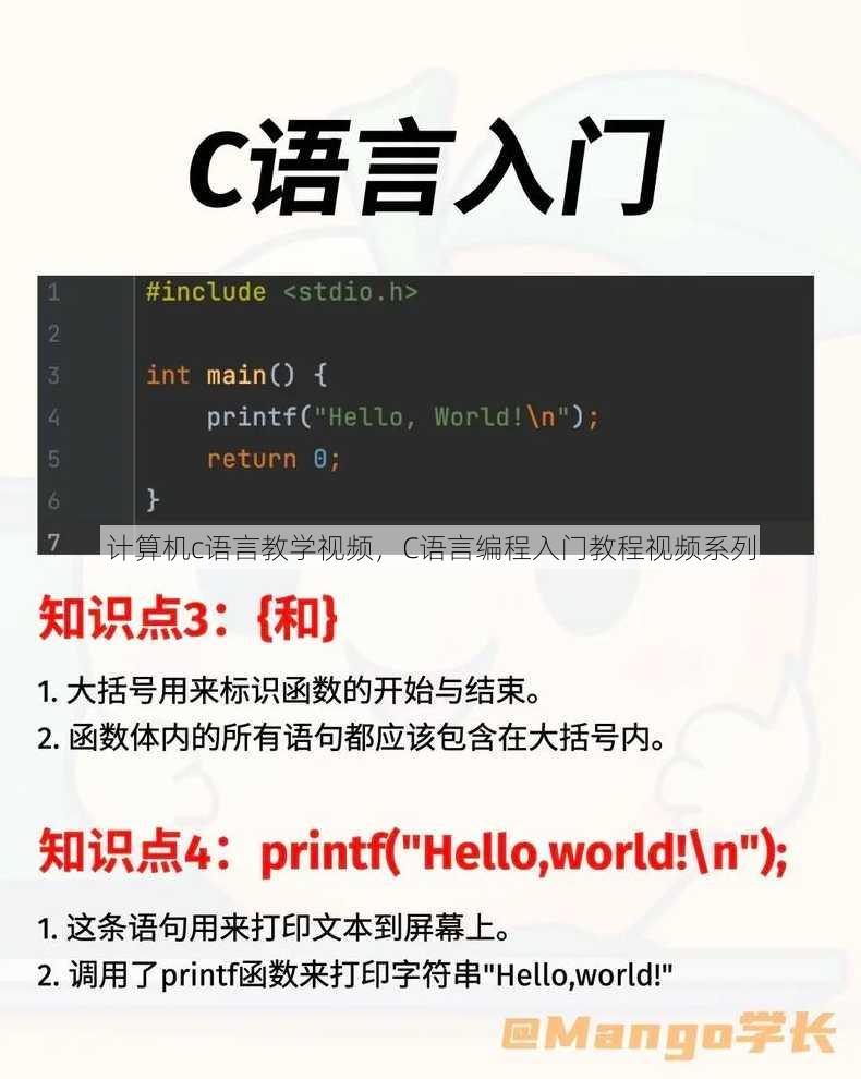 计算机c语言教学视频