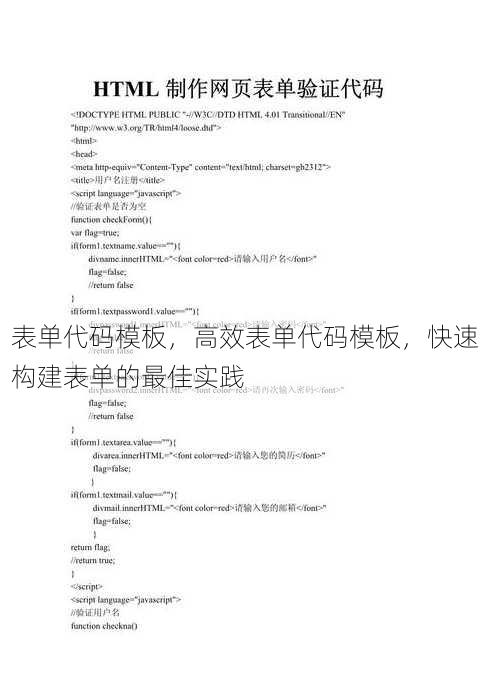 表单代码模板
