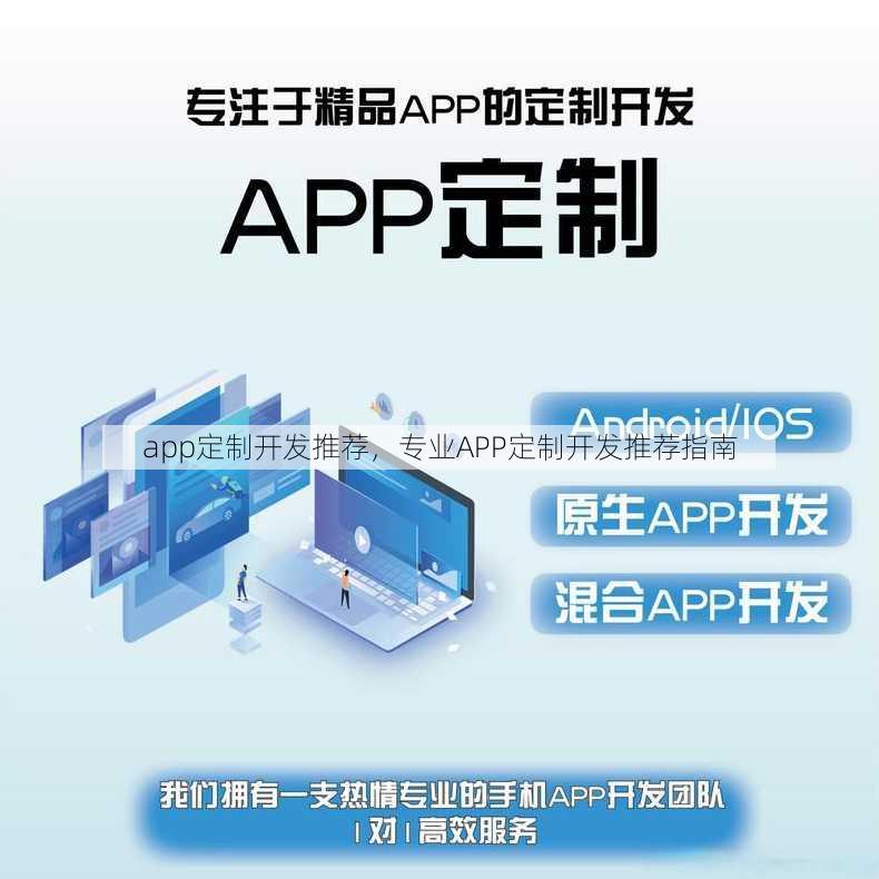 app定制开发推荐