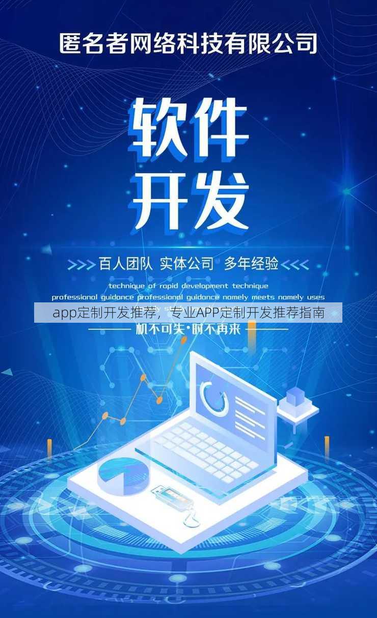 app定制开发推荐