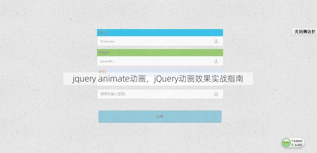 jquery animate动画