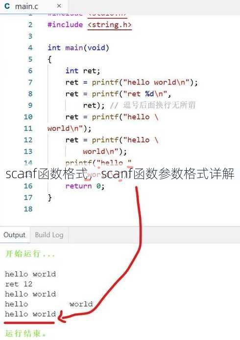 scanf函数格式