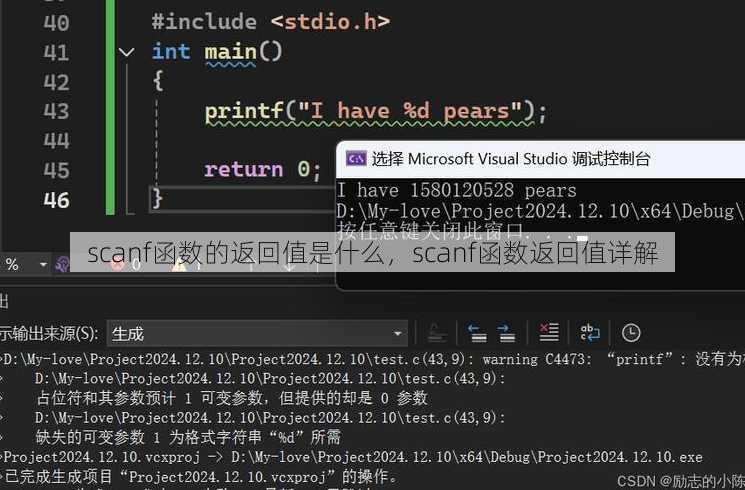 scanf函数的返回值是什么
