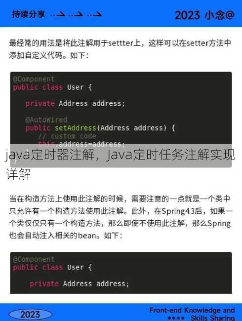 java定时器注解