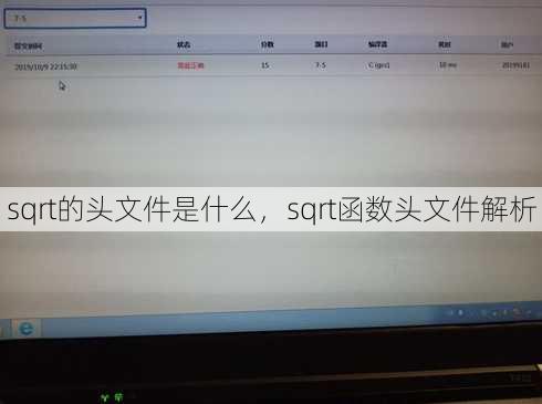 sqrt的头文件是什么