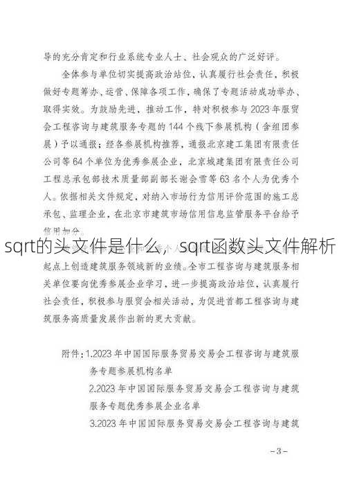sqrt的头文件是什么