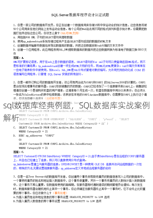sql数据库经典例题