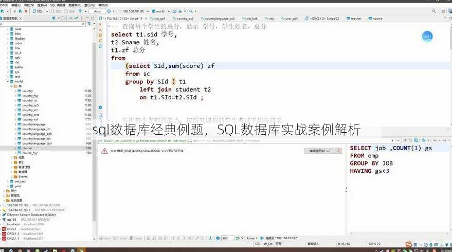 sql数据库经典例题