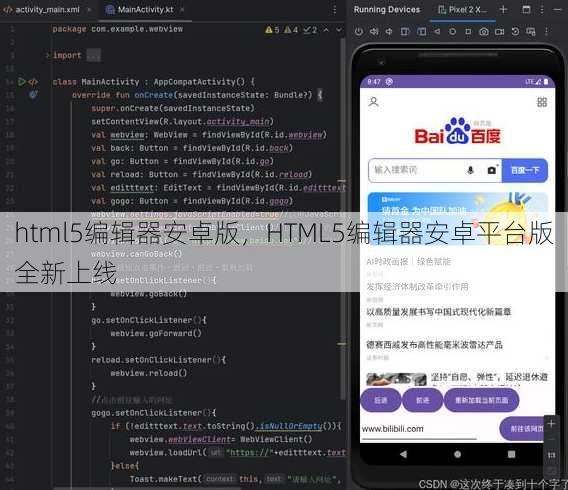 html5编辑器安卓版